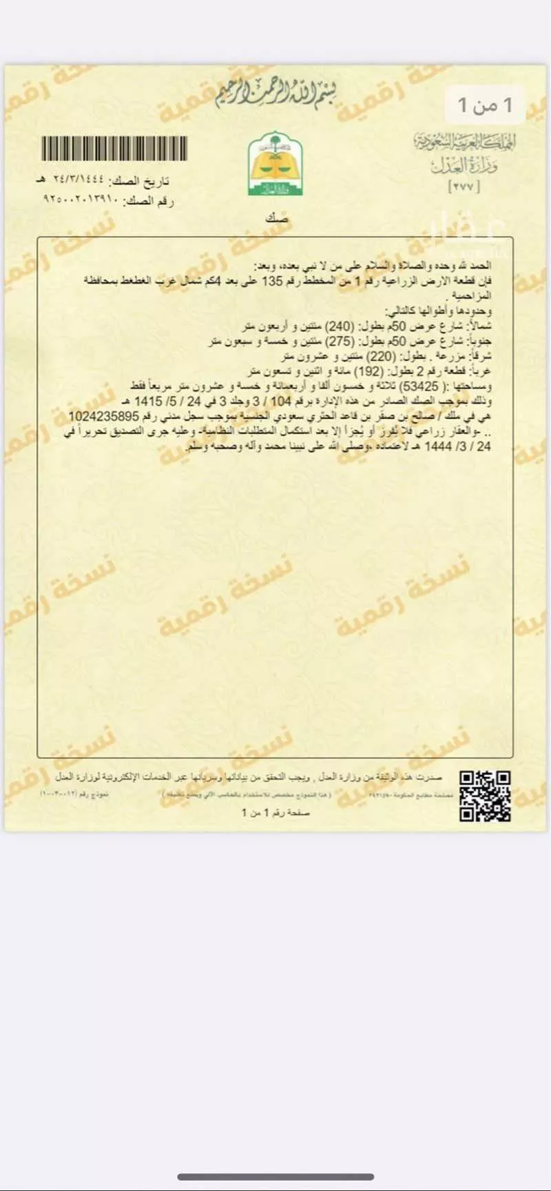 أرض للبيع في المزاحمية ، المزاحمية 1 صورة