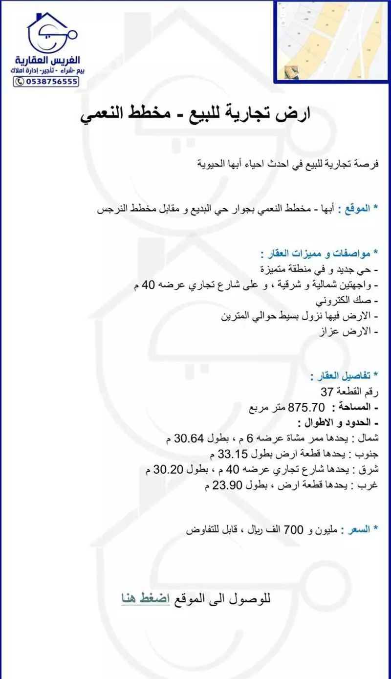 أرض للبيع في شارع طريق البخاري, حي الصفاء, مدينة ابها, منطقة عسير 1 صورة