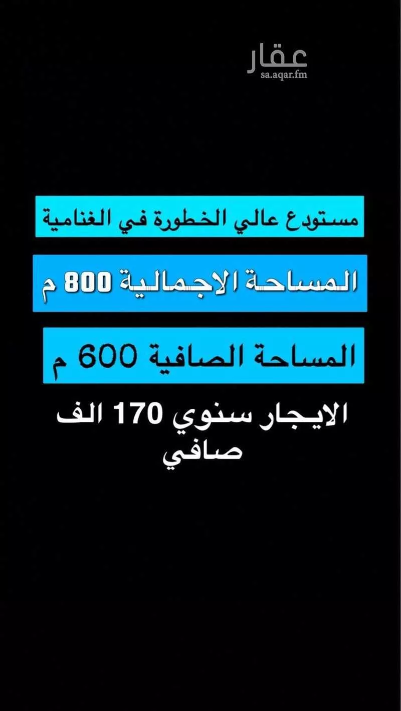 مستودع للإيجار في شارع ابو بصير, حي الغنامية, مدينة الرياض, منطقة الرياض 1 صورة