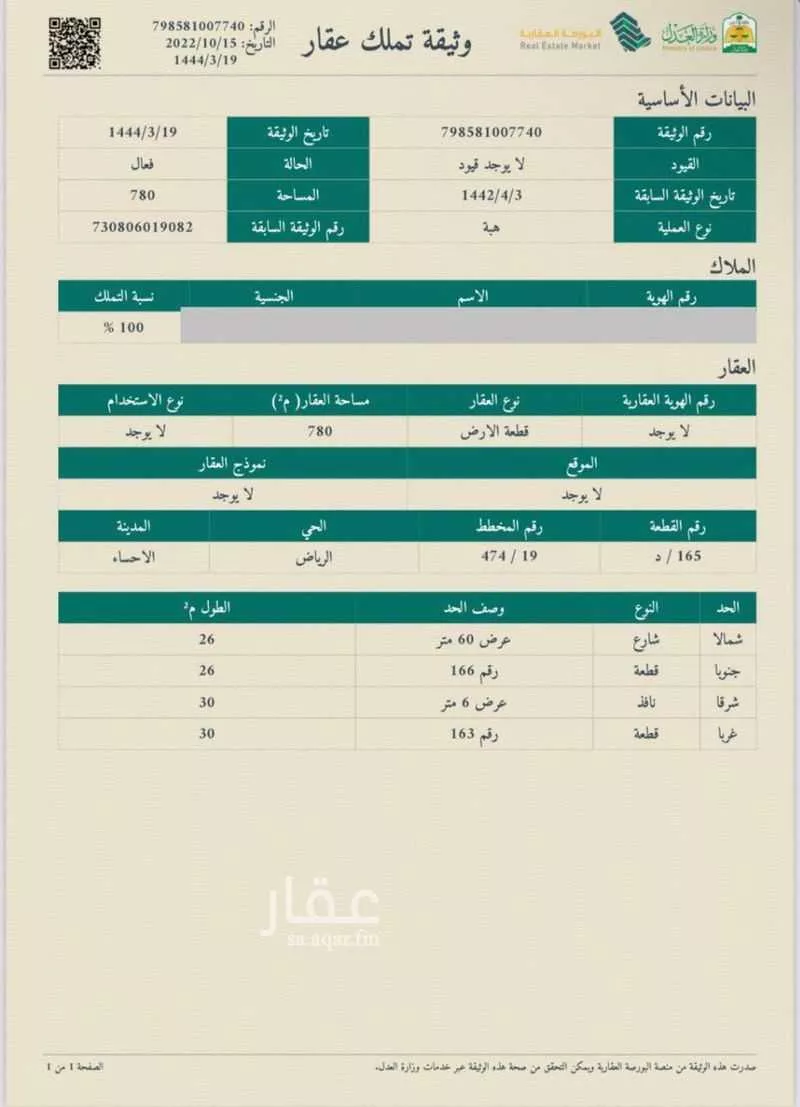 أرض للبيع في شارع 6708851, حي الرياض الاول, مدينة الاحساء, المنطقة الشرقية 1 صورة