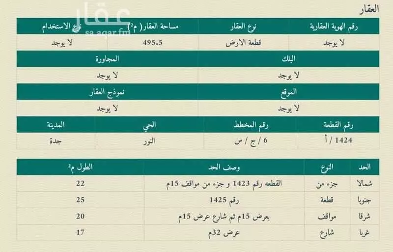 أرض للبيع في حي النور, مدينة جدة, منطقة مكة المكرمة 1 صورة