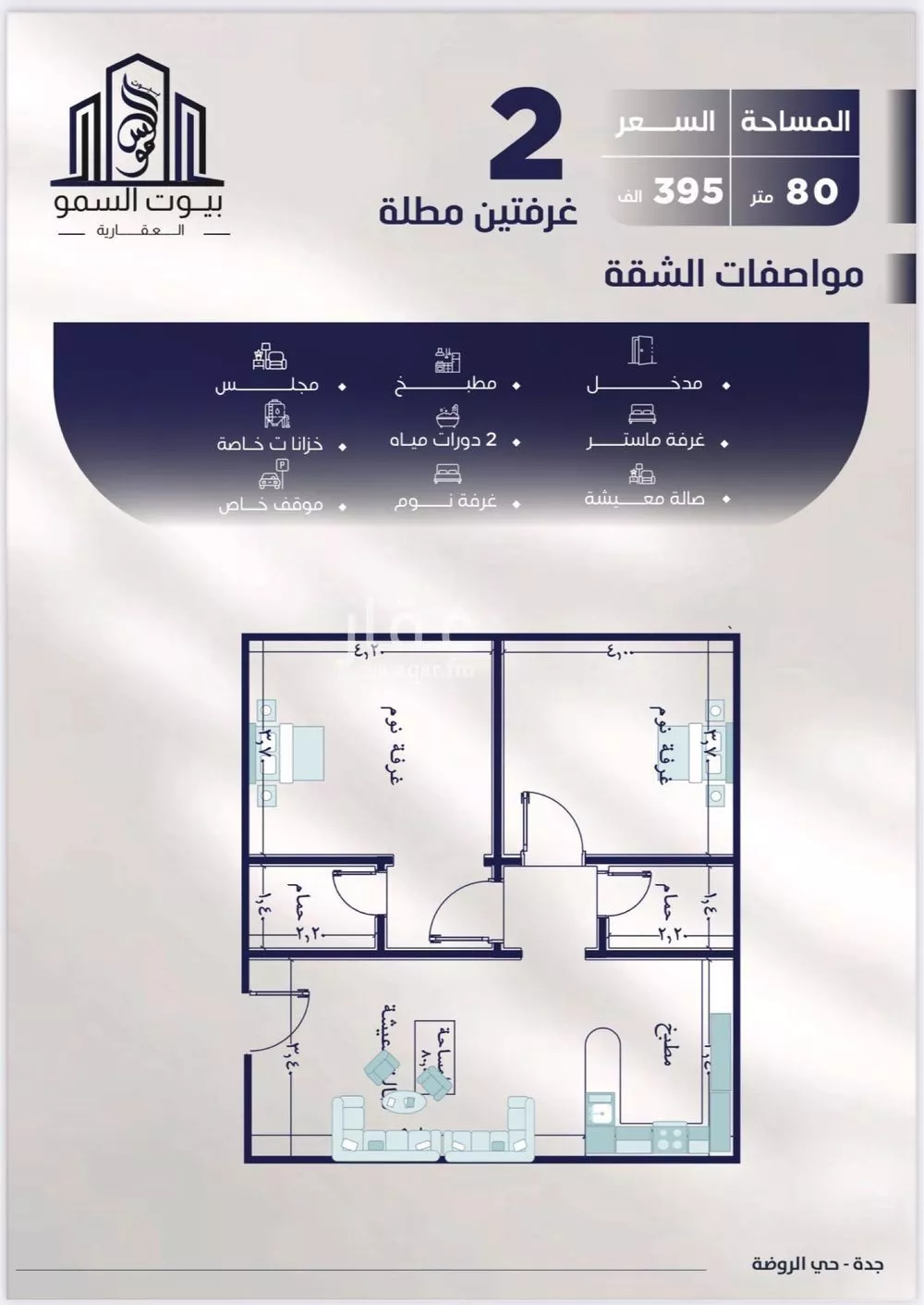 شقة للبيع في شارع ابن عبيدان, حي الروضة, مدينة جدة, منطقة مكة المكرمة 1 صورة