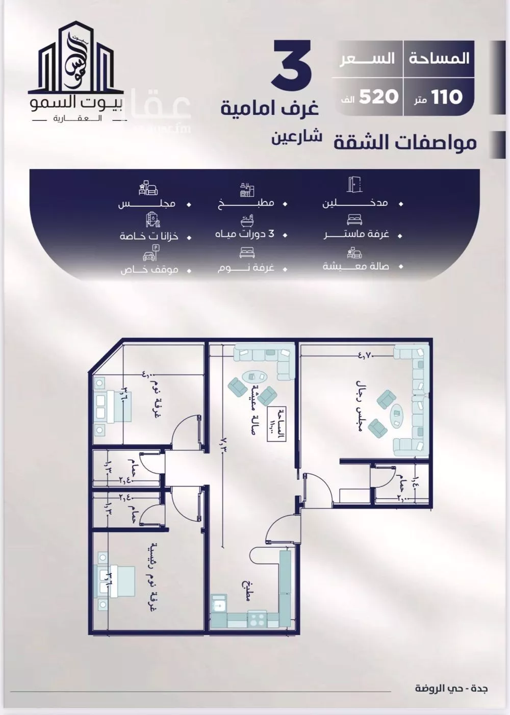 شقة للبيع في شارع ابن عبيدان, حي الروضة, مدينة جدة, منطقة مكة المكرمة 1 صورة
