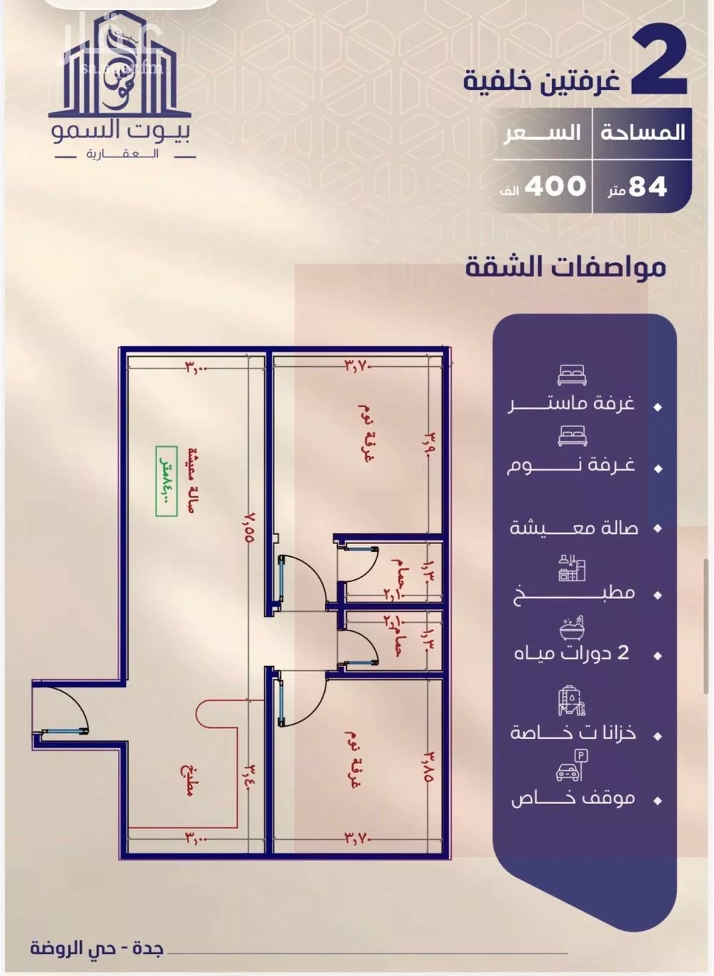 شقة للبيع في شارع احمد بن شيخان, حي الروضة, مدينة جدة, منطقة مكة المكرمة 1 صورة