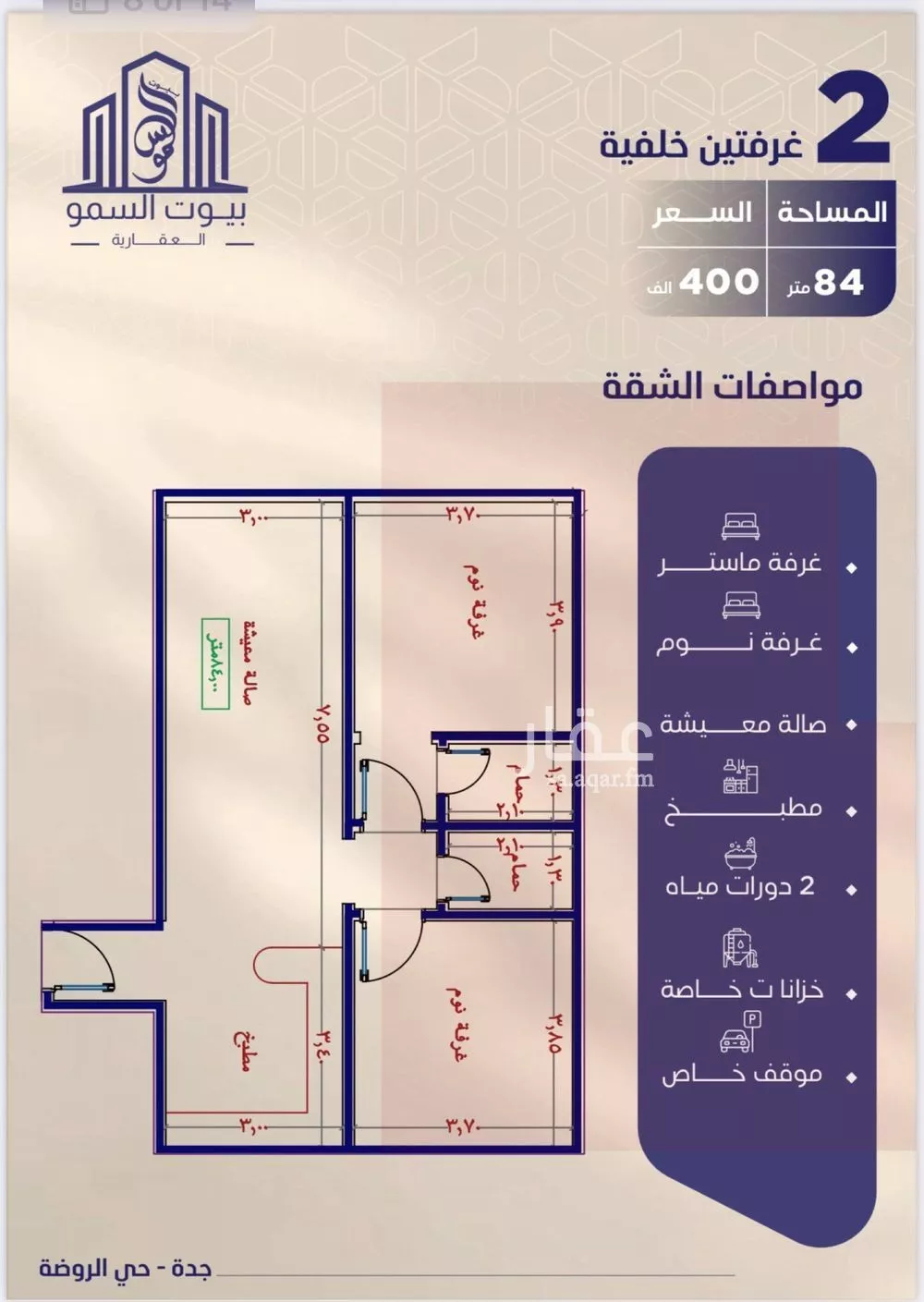 شقة للبيع في شارع احمد بن شيخان, حي الروضة, مدينة جدة, منطقة مكة المكرمة 1 صورة