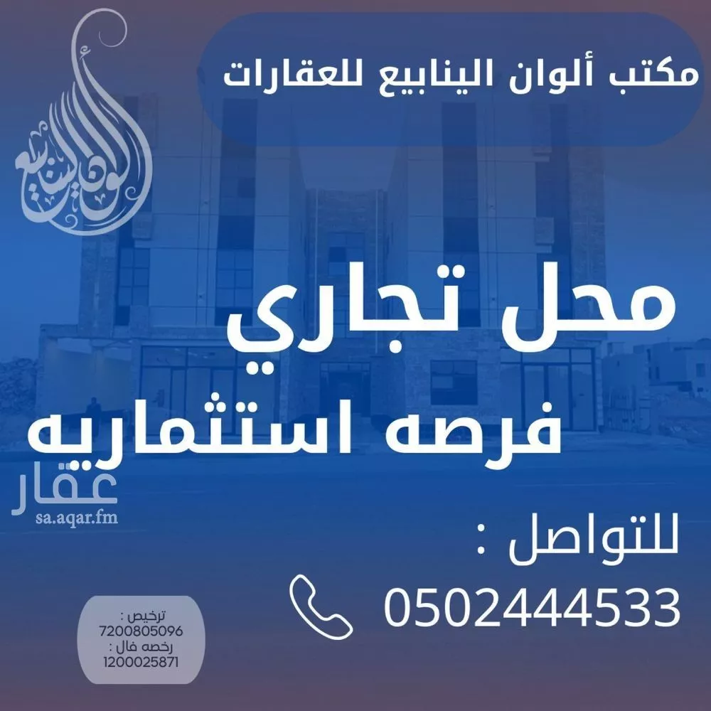 محل للإيجار في شارع أحمد بن نبهان الحافظ, حي المهدية, مدينة الرياض, منطقة الرياض 1 صورة