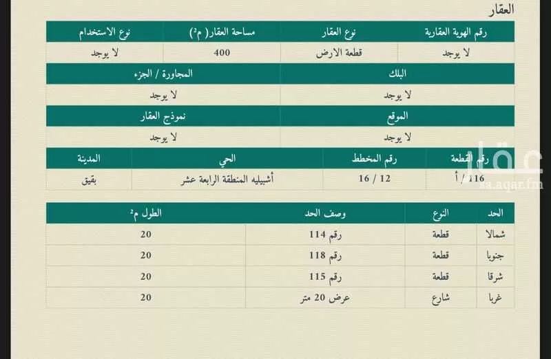 أرض للبيع في شارع 17848557, حي حي أشبيلية - بقيق, مدينة بقيق, المنطقة الشرقية 1 صورة