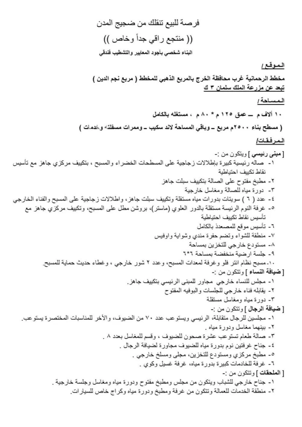 استراحة للبيع في حي الحزم والبطينه, مدينة الحزم والبطينه, منطقة الرياض 1 صورة