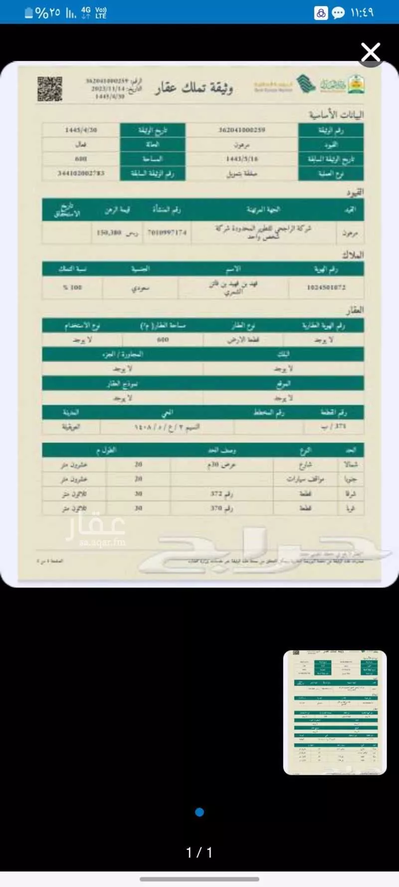 أرض للبيع في شارع النسيم 9 ، حي النسيم ، العويقيلة ، العويقيلة 1 صورة