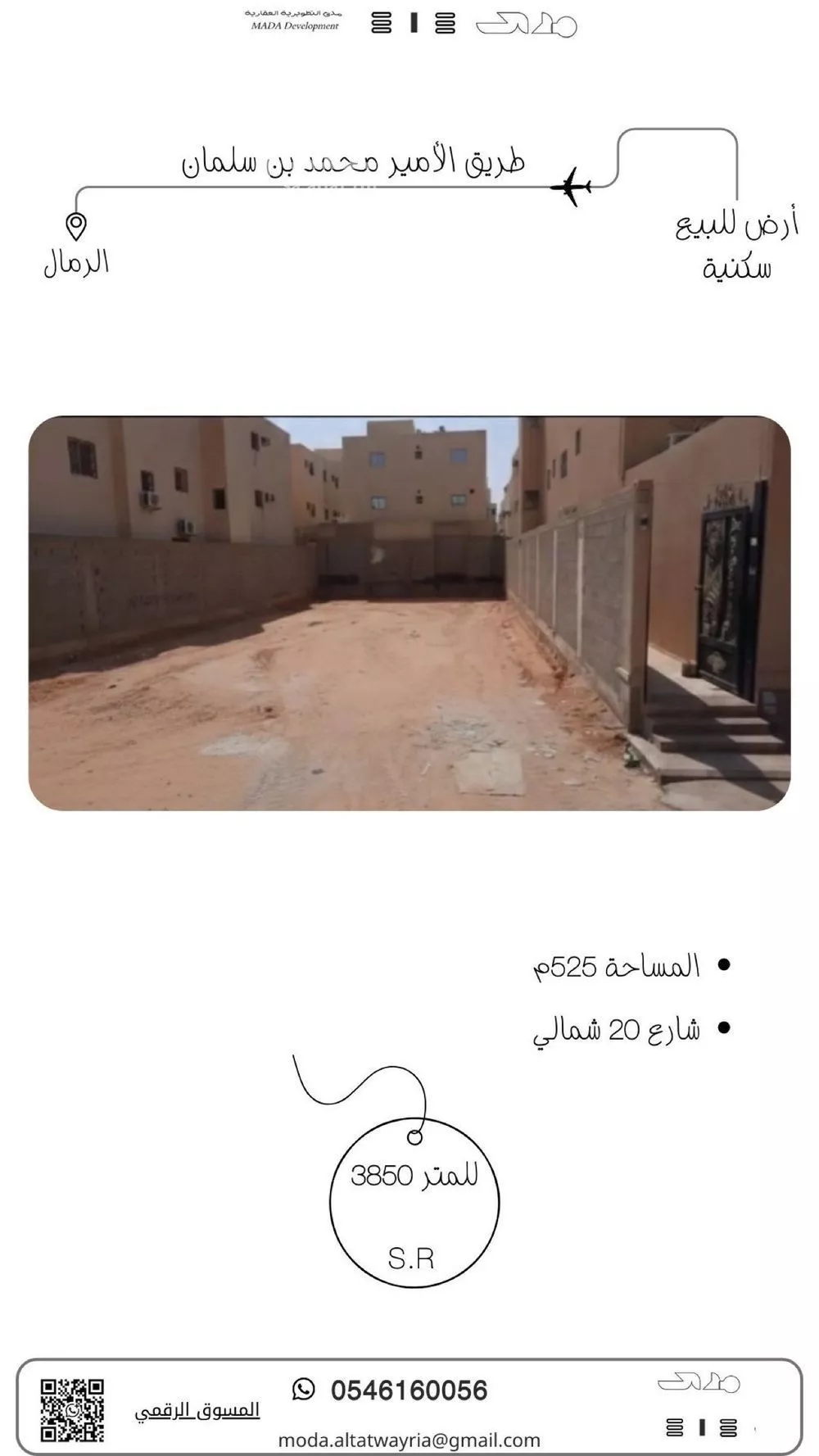 أرض للبيع في شارع فضيله السيد محمد حسين افندي, حي الرمال, مدينة الرياض, منطقة الرياض 1 صورة