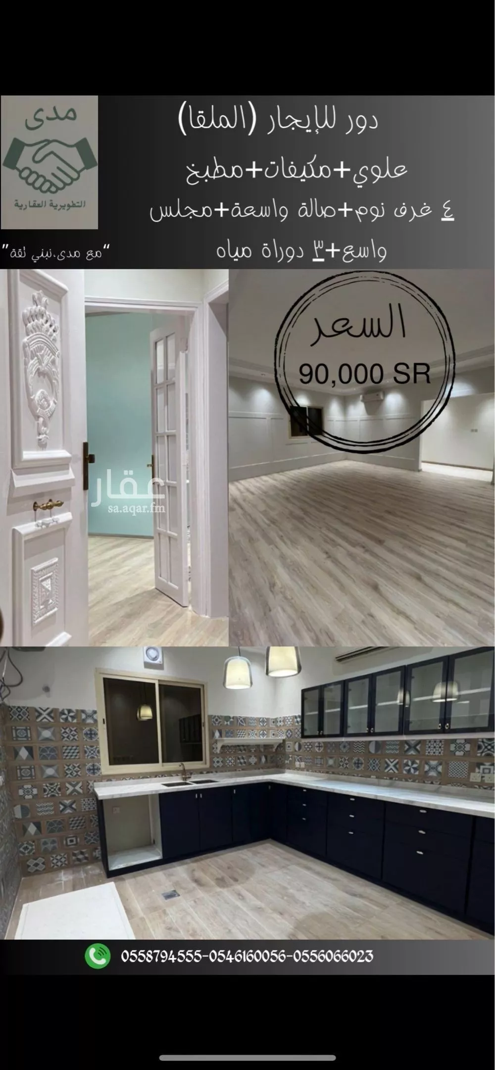 دور للإيجار في شارع الرشدية, حي الملقا, مدينة الرياض, منطقة الرياض 1 صورة