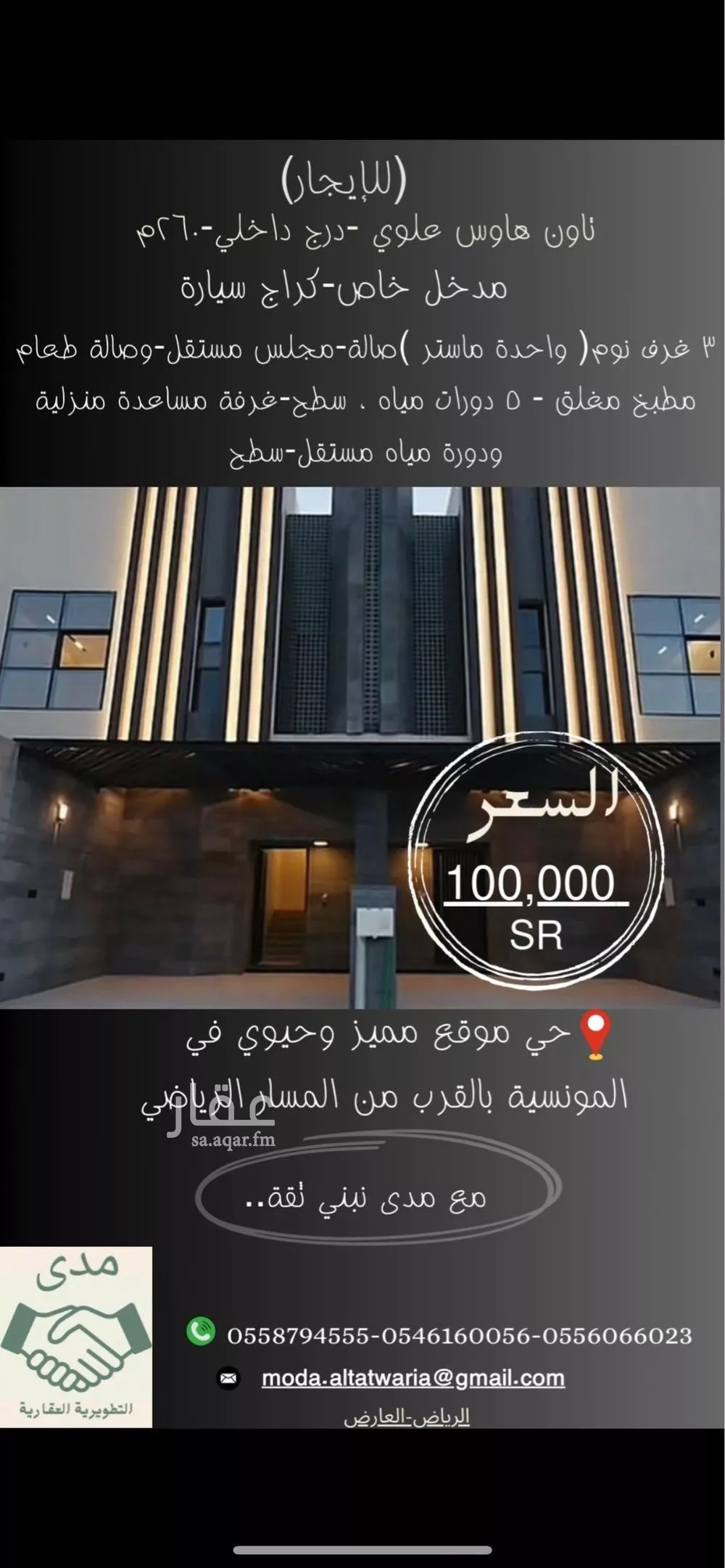 فيلا للإيجار في شارع رقم 395, حي المونسية, مدينة الرياض, منطقة الرياض 1 صورة