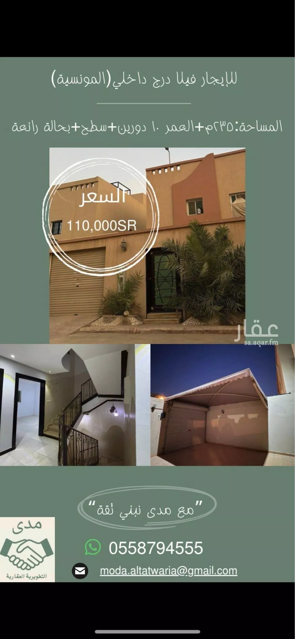 فيلا للإيجار في شارع رقم 178, حي المونسية, مدينة الرياض, منطقة الرياض 1 صورة