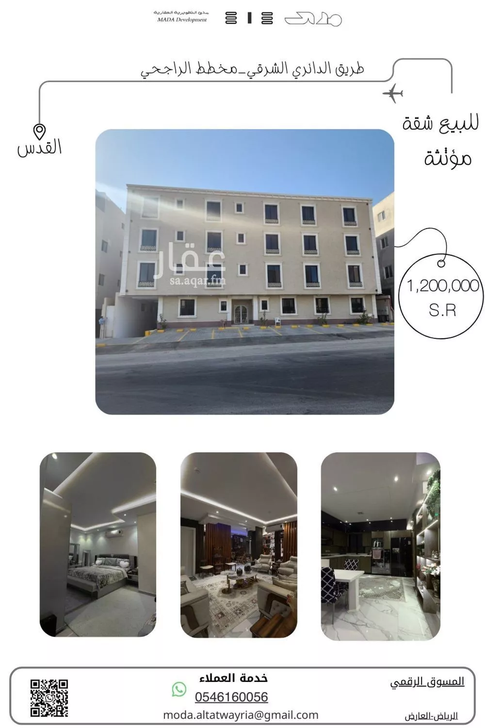 شقة للبيع في شارع الأمير محمد بن فيصل بن تركي, حي القدس, مدينة الرياض, منطقة الرياض 1 صورة