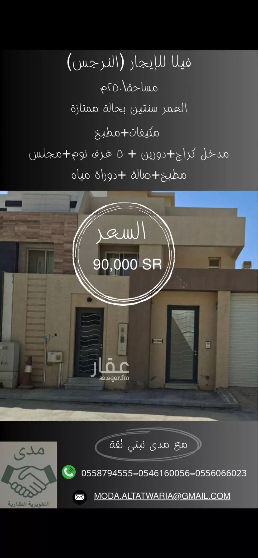 فيلا للإيجار في شارع مسكان, حي النرجس, مدينة الرياض, منطقة الرياض 1 صورة