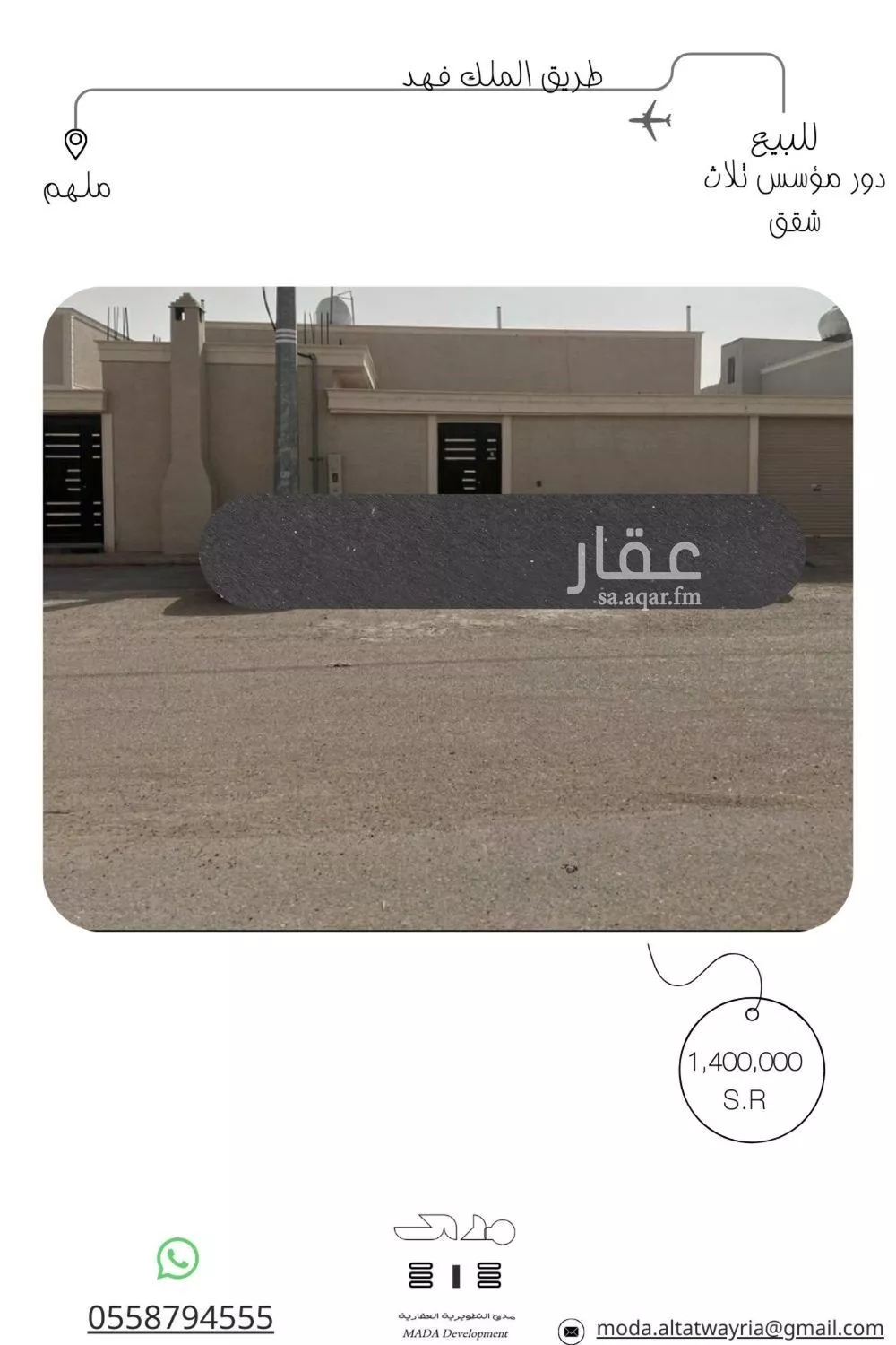 دور للبيع في شارع عمارة ابن مخشي, حي ملهم, مدينة ملهم, منطقة الرياض 1 صورة