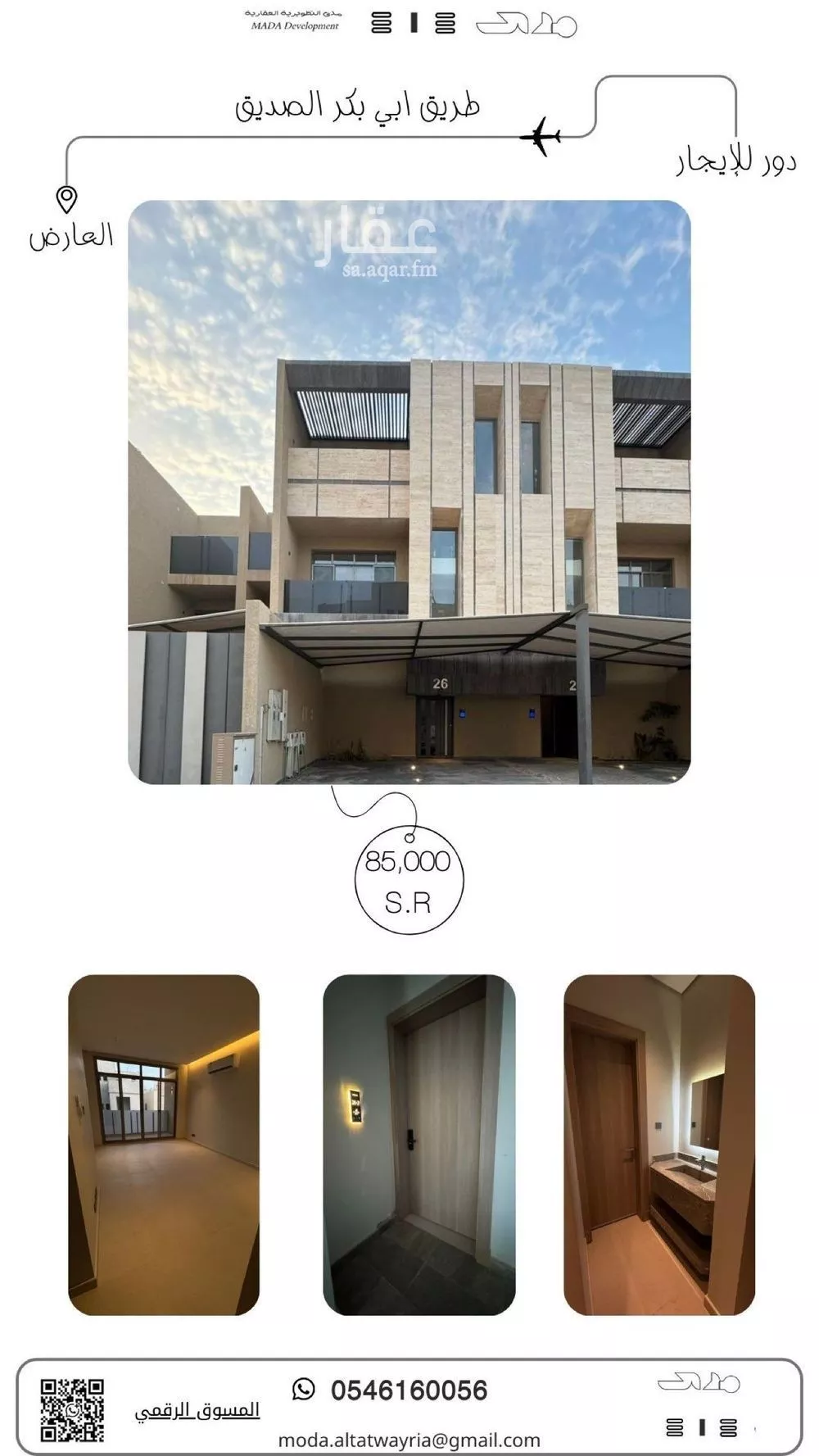 دور للإيجار في شارع أبي الحسن الكمال, حي العارض, مدينة الرياض, منطقة الرياض 1 صورة