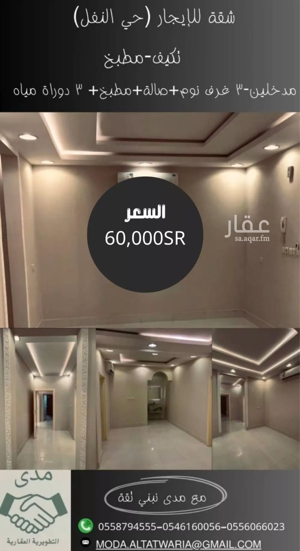 شقة للإيجار في شارع السراحة, حي النفل, مدينة الرياض, منطقة الرياض 1 صورة