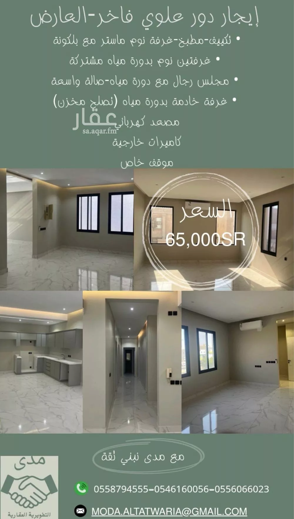دور للإيجار في شارع الملك عبدالعزيز ابن عبدالرحمن سعود الفرعي, حي العارض, مدينة الرياض, منطقة الرياض 1 صورة