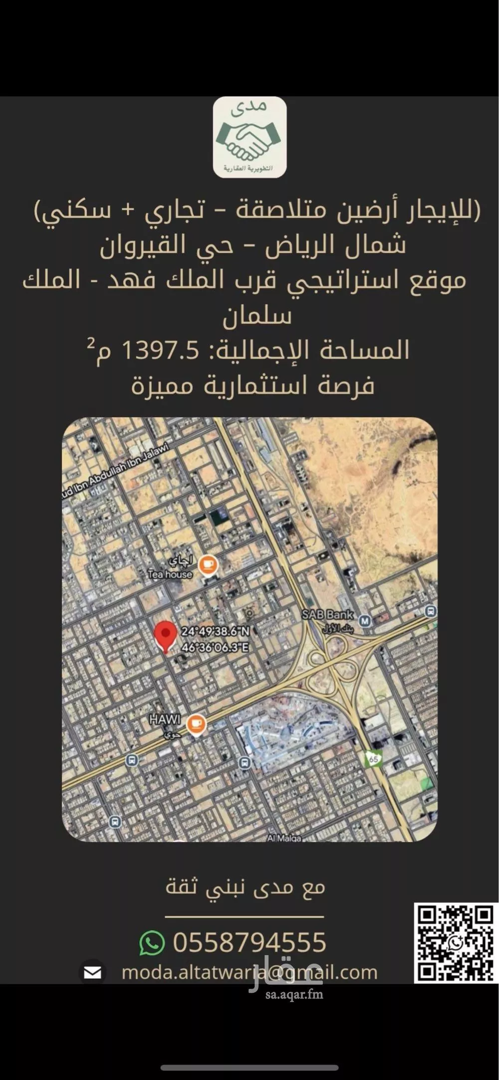 أرض للإيجار في شارع الأمير محمد بن سعد بن عبدالعزيز, حي القيروان, مدينة الرياض, منطقة الرياض 1 صورة