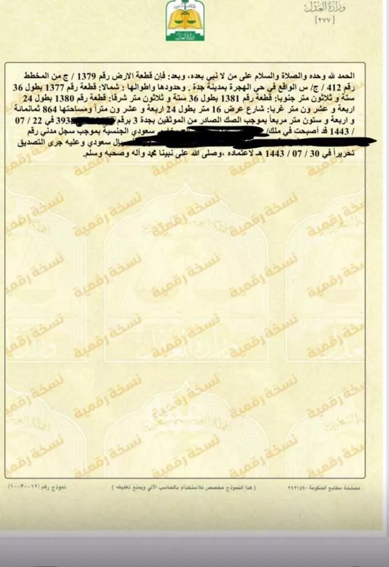 أرض للبيع في حي الهجرة, مدينة جدة, منطقة مكة المكرمة 1 صورة