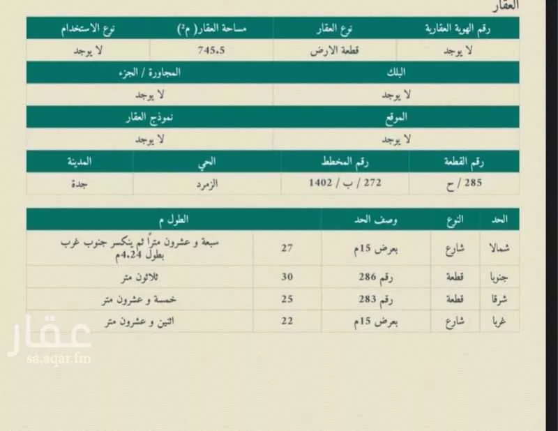 أرض للبيع في شارع عبد الله الفرضي, حي الزمرد, مدينة جدة, منطقة مكة المكرمة 1 صورة