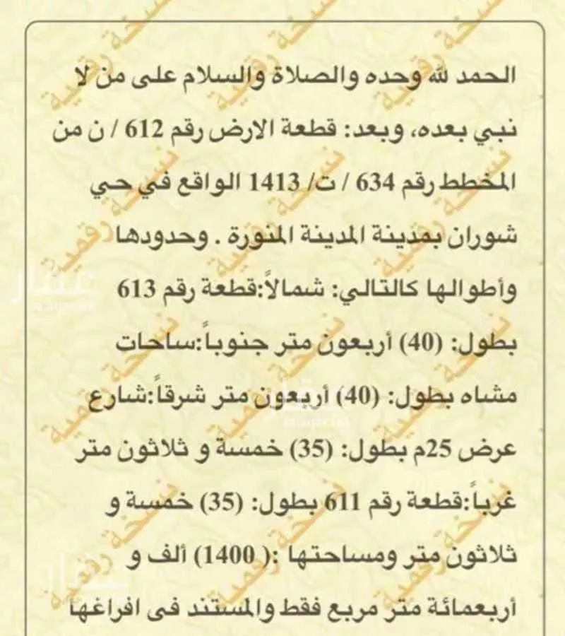 أرض للبيع في شارع عياض ابن غنم الفهري ، حي الروابي ، المدينة المنورة ، منطقة المدينة المنورة 1 صورة