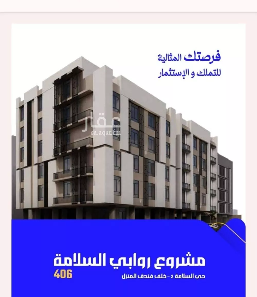 شقة للبيع في شارع فضل الله, حي السلامة, مدينة جدة, منطقة مكة المكرمة 1 صورة