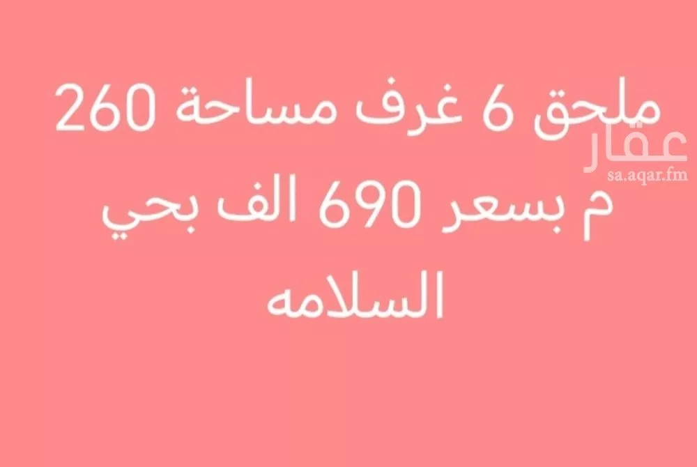 شقة للبيع في شارع منارة باب علي, حي السلامة, مدينة جدة, منطقة مكة المكرمة 1 صورة