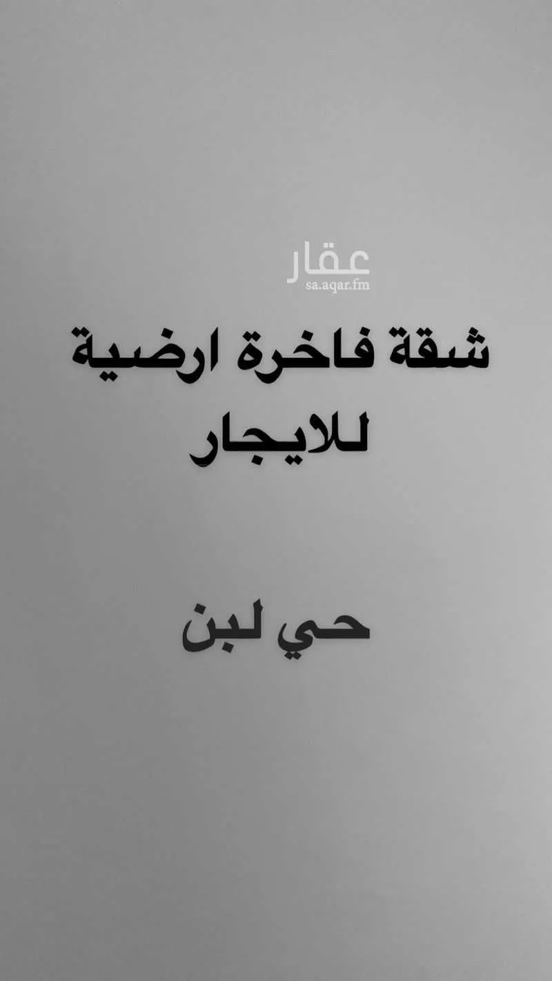 شقة للإيجار في شارع سكاكا, حي ظهرة لبن, مدينة الرياض, منطقة الرياض 1 صورة