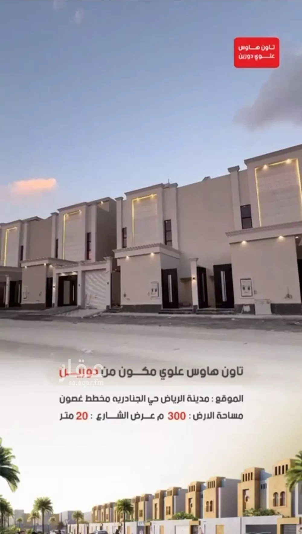 فيلا للبيع في حي الجنادرية, مدينة الرياض, منطقة الرياض 1 صورة