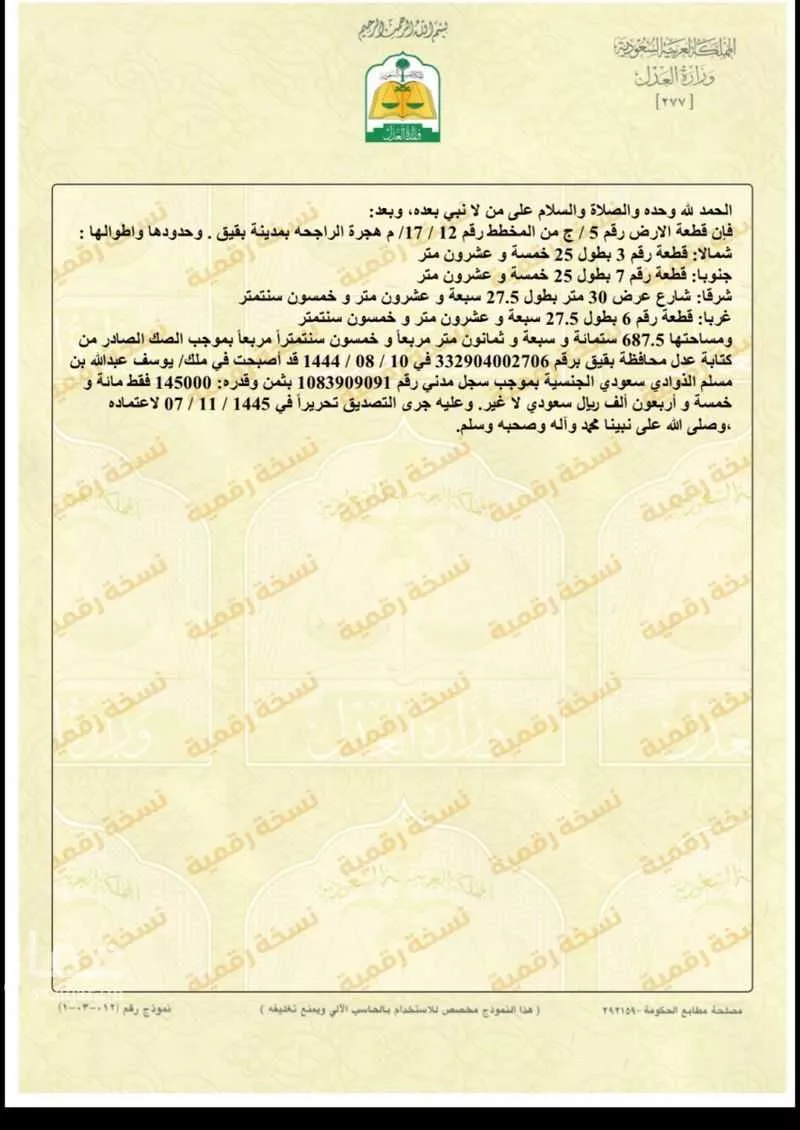 أرض للبيع في شارع حي ج24 70 ، الراجحة ، بقيق 1 صورة