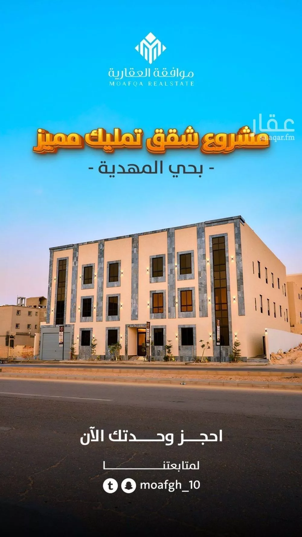 شقة للبيع في شارع عفيف الدين الثقفي, حي المهدية, مدينة الرياض, منطقة الرياض 1 صورة