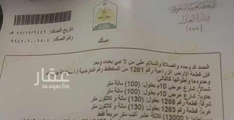 أرض للإيجار في شارع النصر ، ضرما ، ضرما 1 صورة