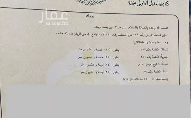 أرض للبيع في شارع أبي الحسن القصار, حي الريان, مدينة جدة, منطقة مكة المكرمة 1 صورة