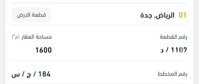 أرض للبيع في شارع فيصل اباد, حي الرياض, مدينة جدة, منطقة مكة المكرمة 1 صورة