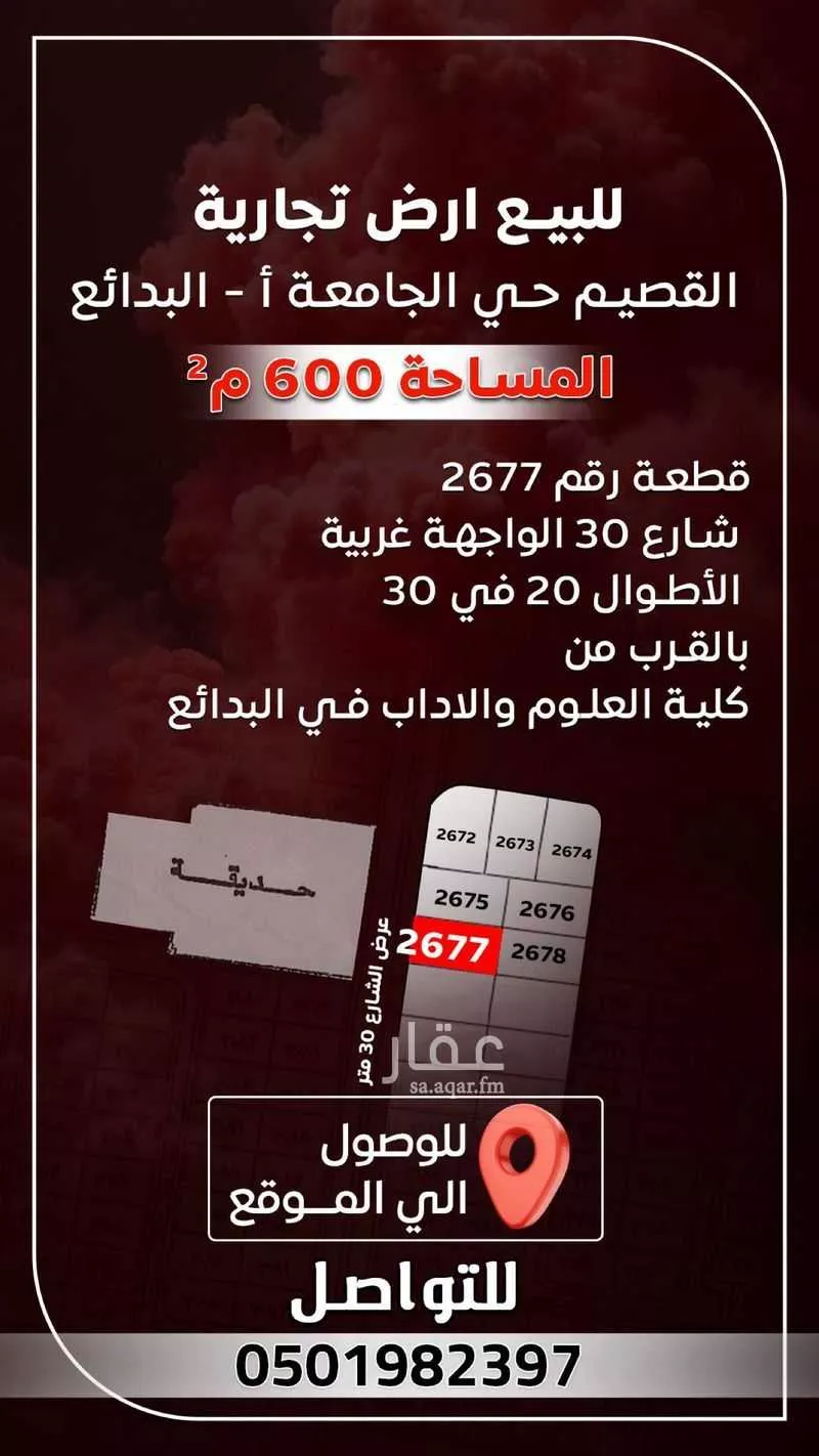 أرض للبيع في حي الإسكان, مدينة البدائع, منطقة القصيم 1 صورة