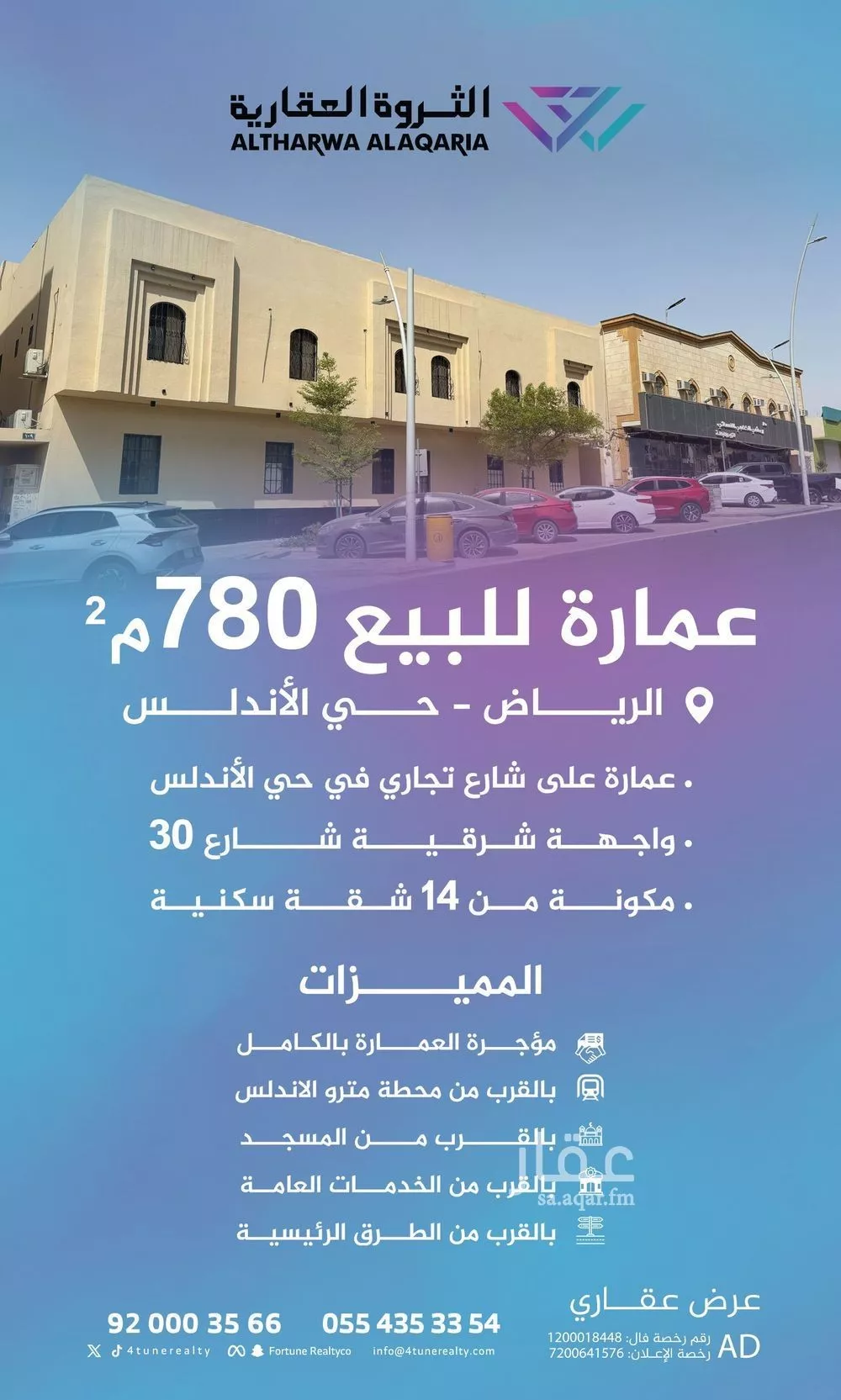 عمارة للبيع في شارع عبدالرحمن الناصر, حي الأندلس, مدينة الرياض, منطقة الرياض 1 صورة