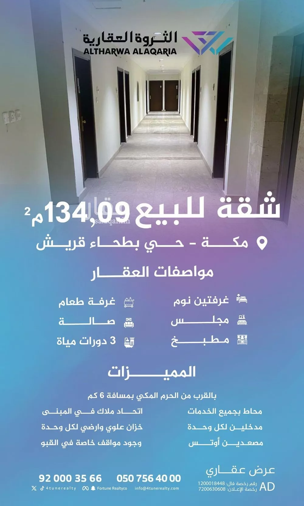 شقة للبيع في شارع ابو العباس احمد النساج, حي بطحاء قريش, مدينة مكه المكرمه, منطقة مكة المكرمة 1 صورة