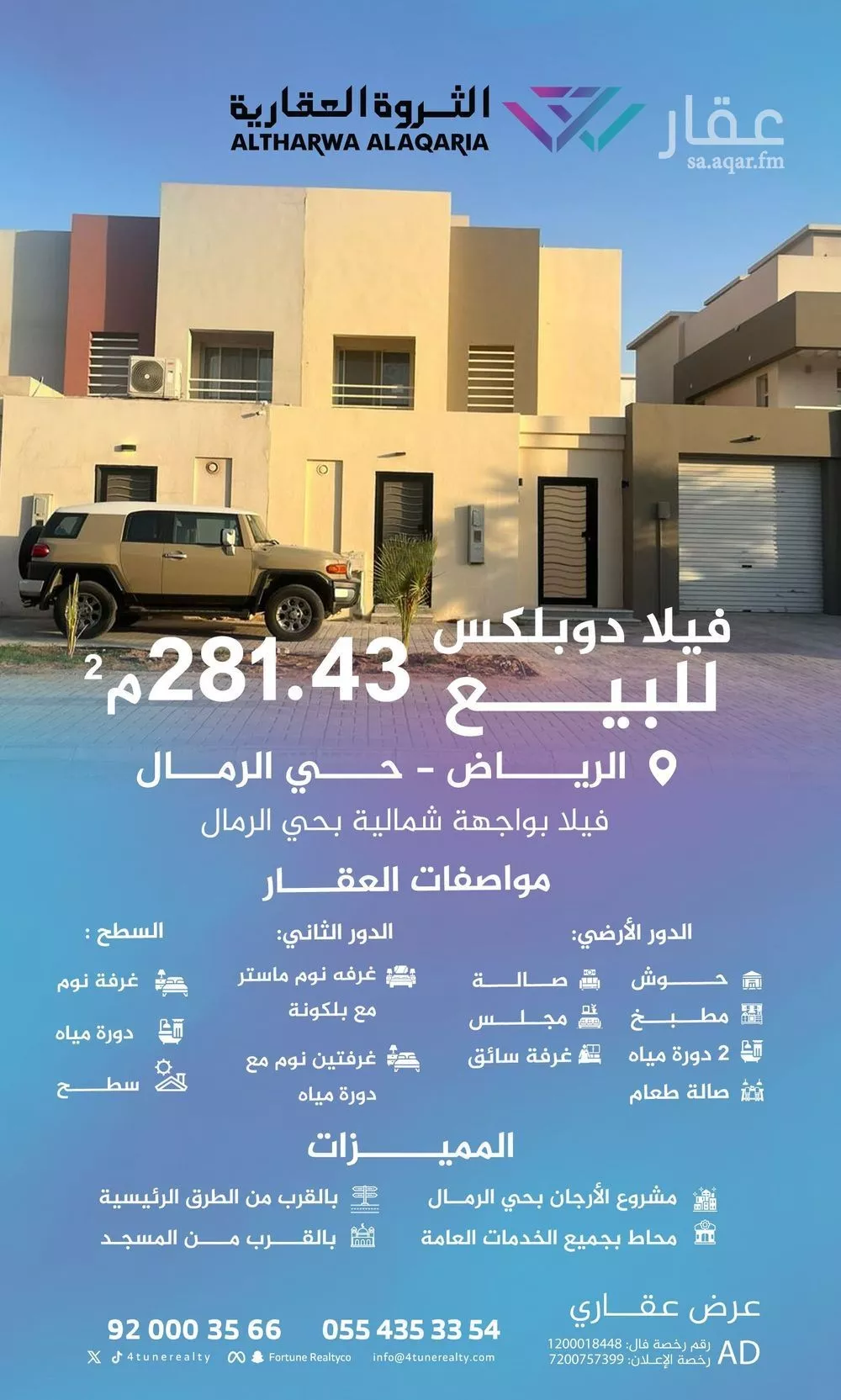 فيلا للبيع في شارع خليل ابو الصفاء, حي الرمال, مدينة الرياض, منطقة الرياض 1 صورة