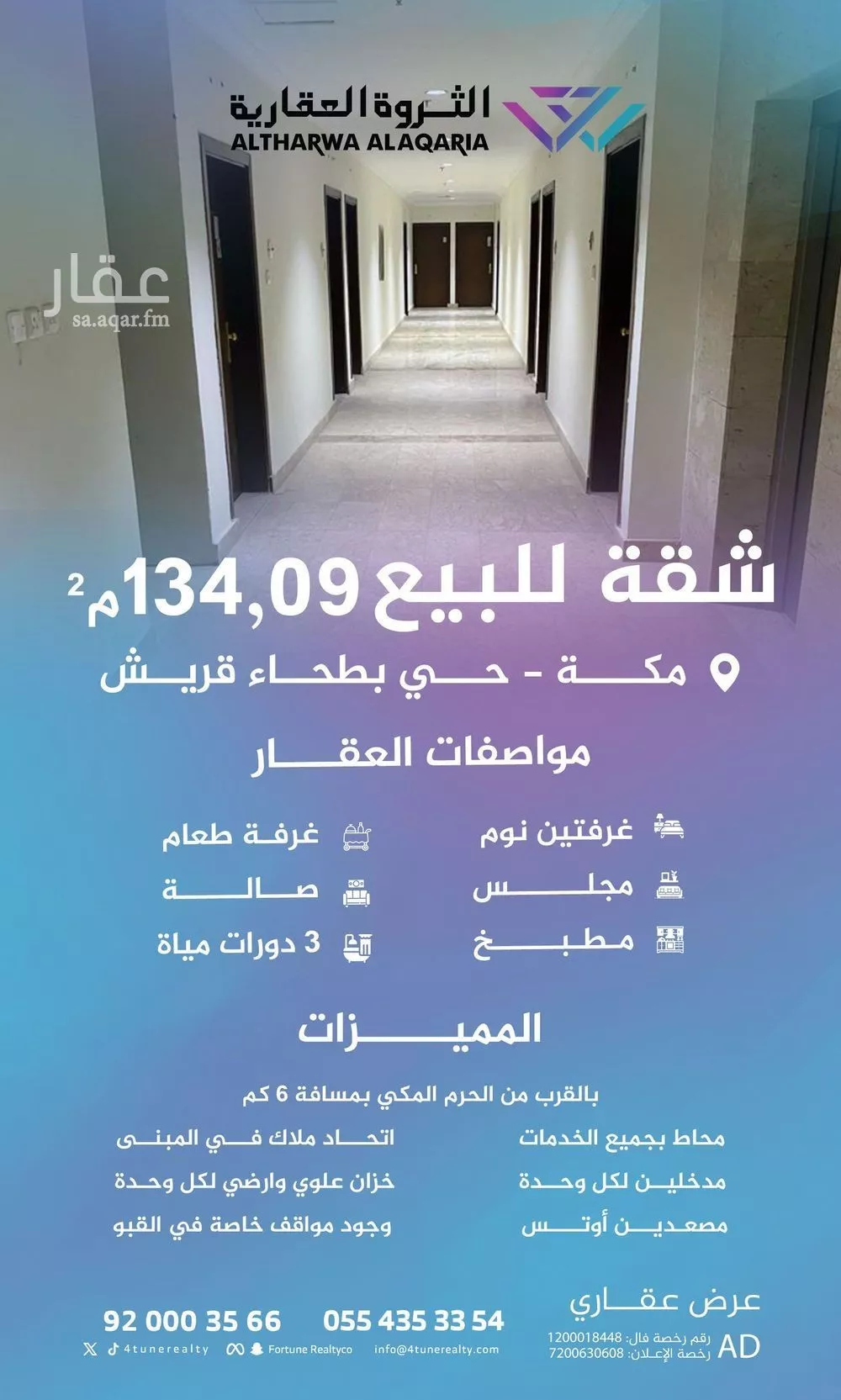 شقة للبيع في شارع ابو العباس احمد النساج, حي بطحاء قريش, مدينة مكه المكرمه, منطقة مكة المكرمة 1 صورة
