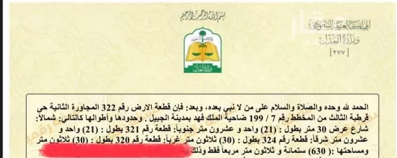 أرض للبيع في شارع قرطبة 215, حي قرطبة, مدينة الجبيل, المنطقة الشرقية 1 صورة