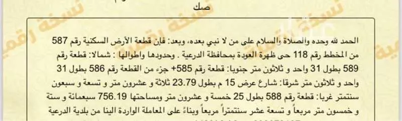 أرض للبيع في شارع ظهره العودة , حي ظهره العودة غرب, مدينة امارة منطقة الرياض - الدرعيه, منطقة الرياض 1 صورة