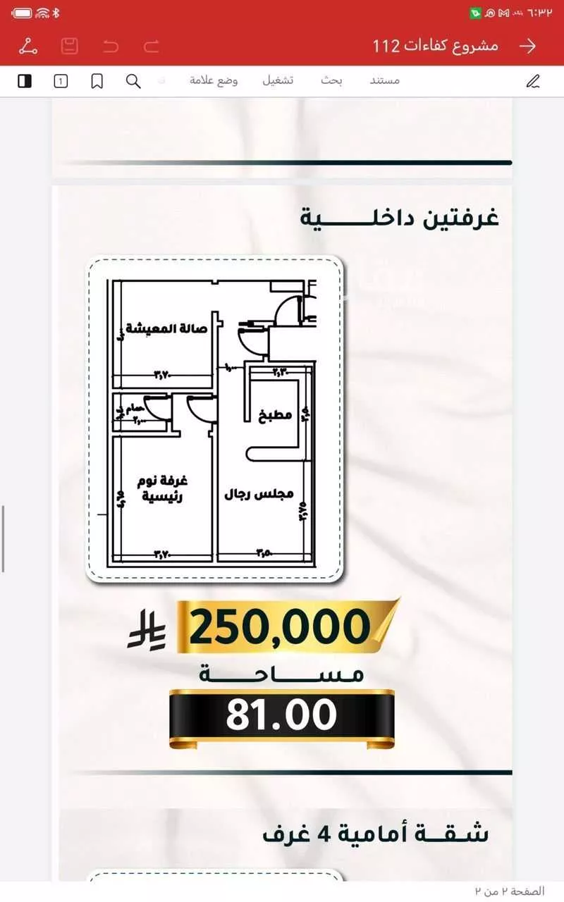 شقة للبيع في شارع الاسود, حي الثغر, مدينة جدة, منطقة مكة المكرمة 1 صورة