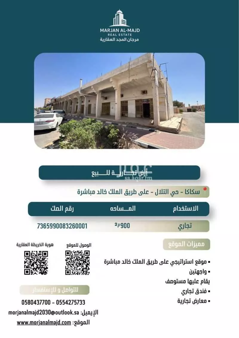 محل للبيع في شارع عبدالرحمن بن اسامة, حي الفيصلية, مدينة سكاكا, منطقة الجوف