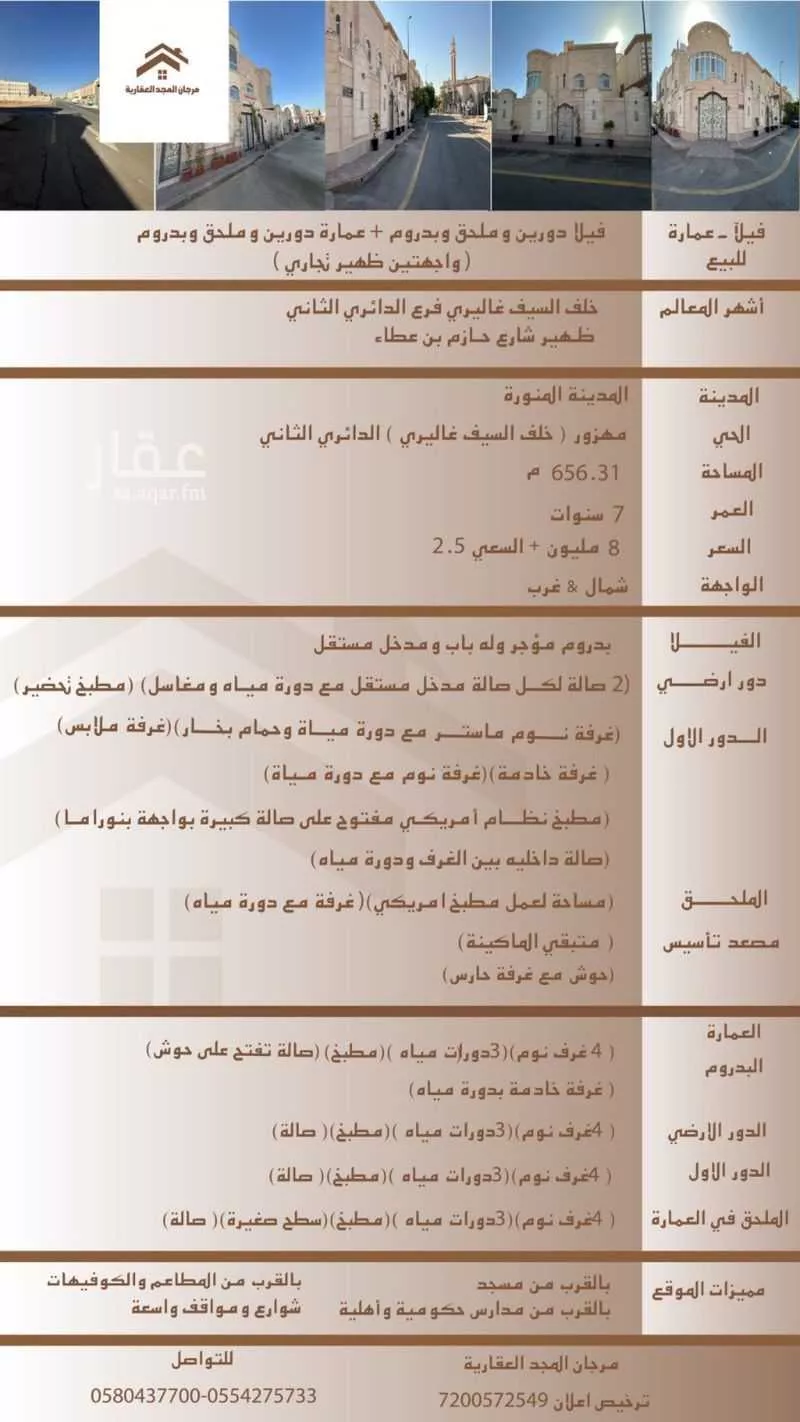 فيلا للبيع في شارع ابو سفيان الحميري, حي وادي مهزور, مدينة المدينه المنوره, منطقة المدينة المنورة 1 صورة