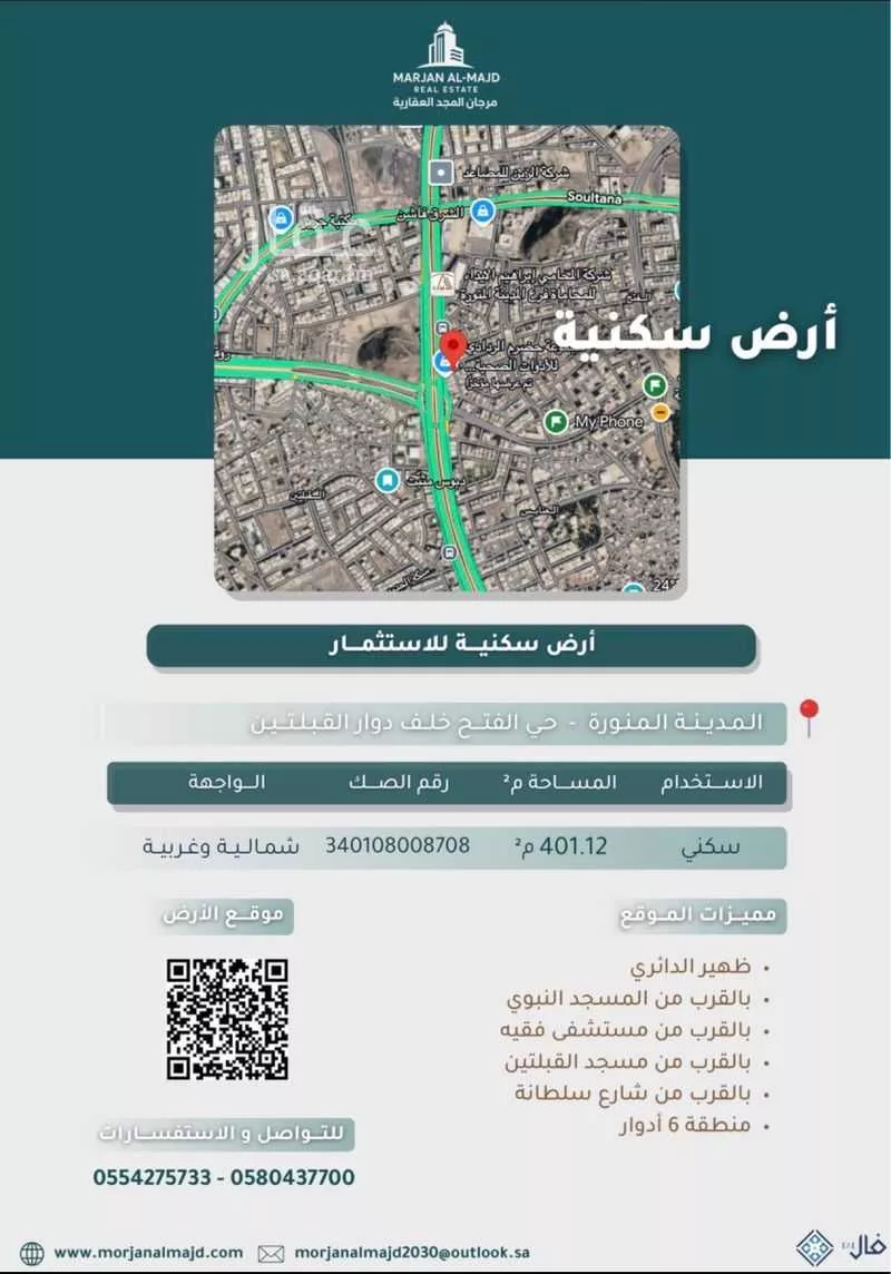 أرض للإيجار في شارع ابو الوليد الباجي, حي الفتح, مدينة المدينة المنورة, منطقة المدينة المنورة 1 صورة