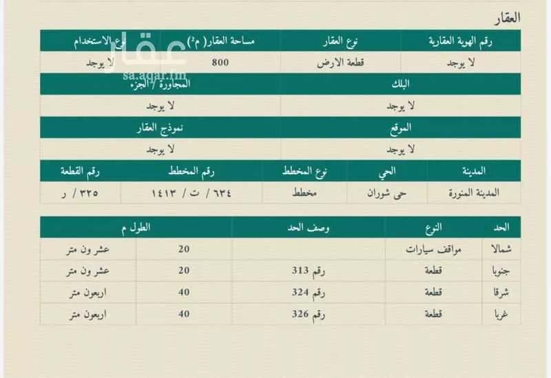 أرض للبيع في شارع بكر ابن شريح, حي شوران, مدينة المدينة المنورة, منطقة المدينة المنورة 1 صورة