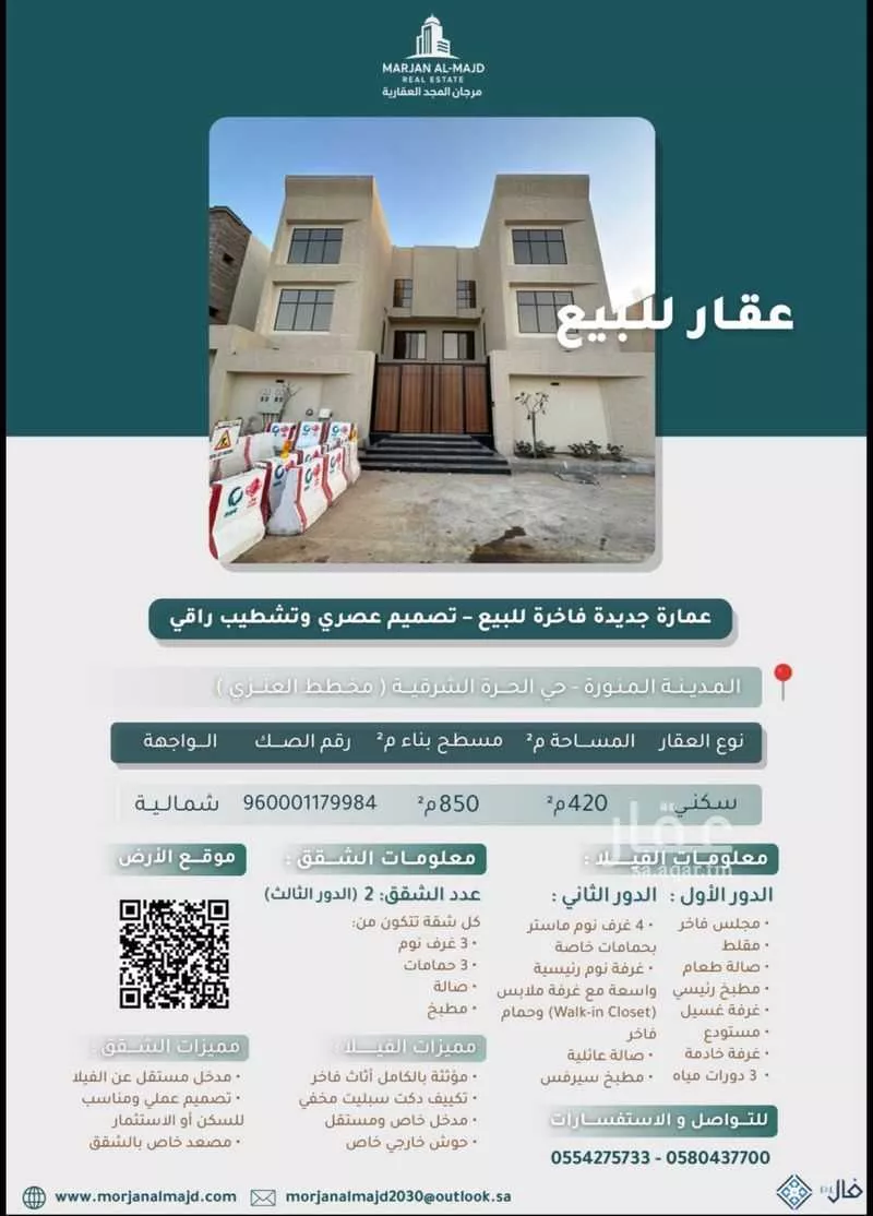 عمارة للبيع في شارع اوسط ابن عمر البعل, حي جشم, مدينة المدينة المنورة, منطقة المدينة المنورة 1 صورة