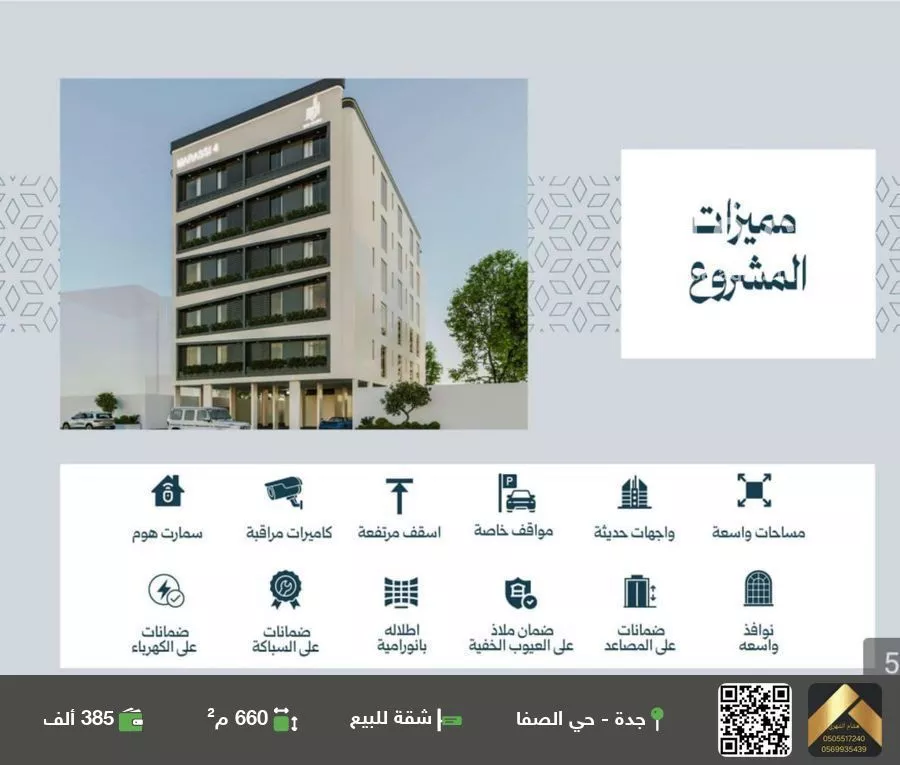 شقة للبيع في شارع زياد الأحرش, حي الصفاء, مدينة جدة, منطقة مكة المكرمة 1 صورة